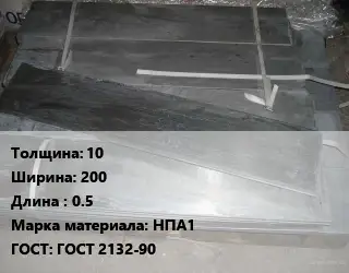 Аноды никелевые 10х200 L=0.5 НПА1 ГОСТ: ГОСТ 2132-90